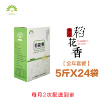 Sheng Hao Farm Monthly Grinding New Rice Full Year Package Five Regular Rice rice flower fragrant northeast rice 120 kilos