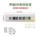 Social White Barcode Soft Label (супер сильная и чувствительная)