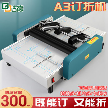 Gude Horseback Stapler Electric Binding Machine A3 Fully Automatic Binding and Creasing Machine A4 Coated Paper Creasing Machine Manual Spine Creasing Machine Folding Machine Stapler Books Advertising Books
