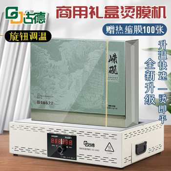 Automatic Shrink Wrapping Machine for Tea Gift Boxes, Small Fully Automatic Tea Box Packaging and Sealing Machine, Heat Shrink Film Laminating Machine, Manual Packaging Box Film, Commercial Sealing Film, Cosmetic Card Laminating, Cigarette Box Lamination