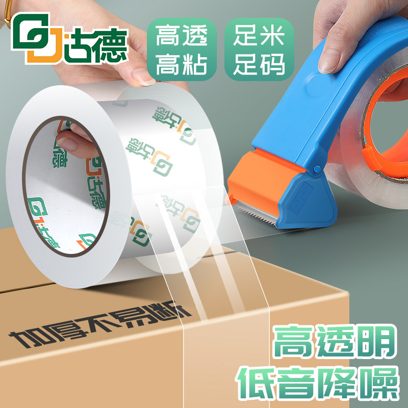 古德胶带快递胶纸透明胶条封箱胶带切割器包装胶带胶布打包纸箱物流胶粘带搬家大号宽整箱批发加厚家用包装带
