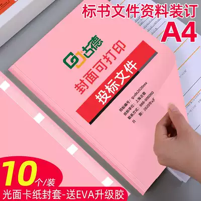Goode paper hot melt envelope A4 smooth pink paper adhesive sleeve binding machine bid cover paper contract document book DIY printing cover paper adhesive machine rubber sleeve binding cover