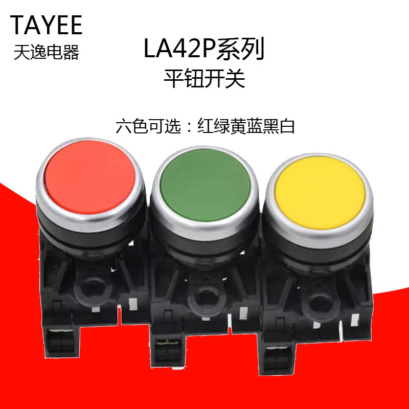 Shanghai Tianyi Electric TAYEE flat button switch button to start LA42P-10 stop switch LA42P-11 