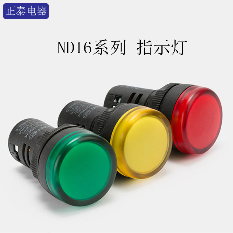Positive Tai signal lamp AD16 ND16-22DS 2 LED resistive type 22MM aperture short type LED red green