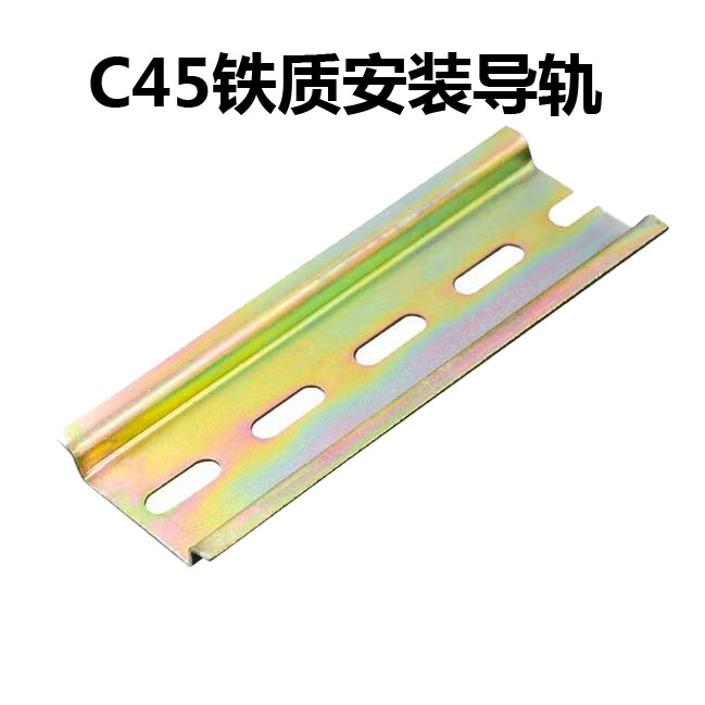 C45 C45 DZ47 rail flat rail air switch empty open with electric mounting rails U type 35MM width length 23CM