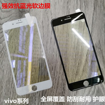VIVOY79 Y75 Y73 full screen blue-violet protective film Y71 Y69 Y67 Y66 explosion-proof soft edge film batch