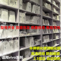 VIVO Y30 glass film Y50 tempered film Y70 mobile phone film Y31SY51SY73SY52S half-screen bare mold batch