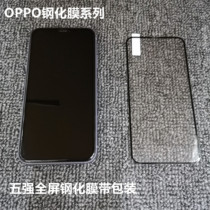 OPPOR17 top five full screen printing silk hard edge R15X full screen R17pro R15 HD tempered film batch