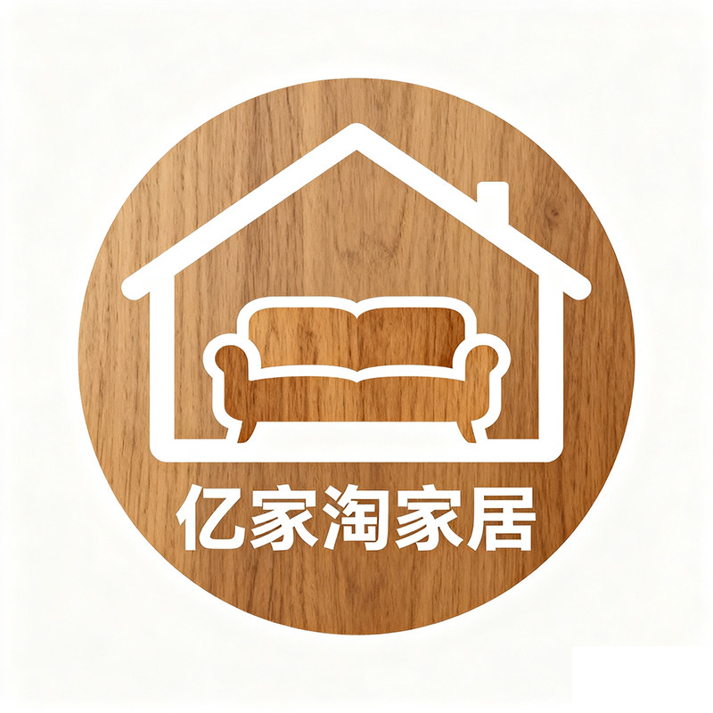 亿家淘家居企业店
