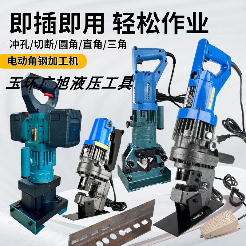 Electric hydraulic punching machine cutting arc angle angle iron angle angle iron punching machine portable small channel steel open pore MHP-20-Taobao