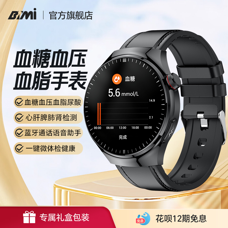 【2025全新升级】高精度测血压血糖血脂尿酸一体机智能手表中秋礼物血氧心电心率睡眠健康监测智能运动手环