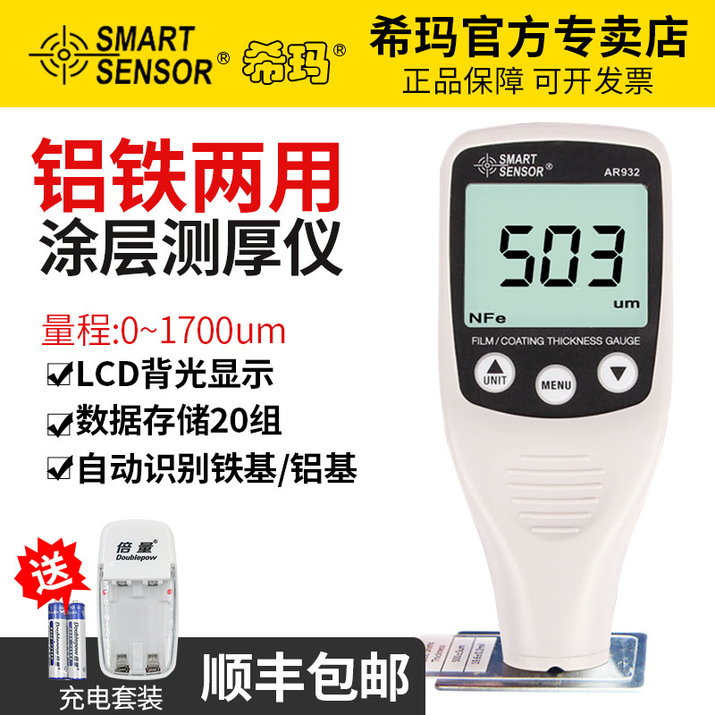 Hima AR932 coating thickness gauge Paint Film Instrument Galvanized layer Paint Thickness Measuring Instrument Car Painted Surface Detector