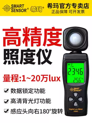 Xima AS803 High-precision illuminance meter Brightness detector Illuminance tester Lumen visible light meter