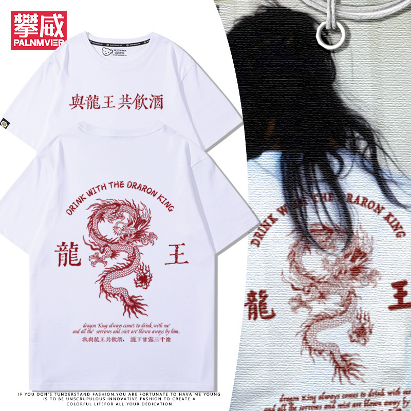 Me and the Dragon King Confucius Drinking T-Shirt Rock Band Steel Heart Lyrics Dragon Print Short Sleeve Men's and Women's Summer Pure Cotton Clothes