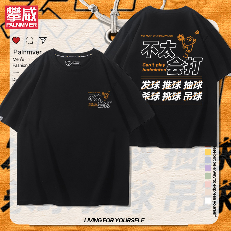 Not Very Good at Playing Sports Short-Sleeved T-Shirt, Unisex, 2024 New Style, Loose Fit, Summer Badminton Sports Top, Versatile