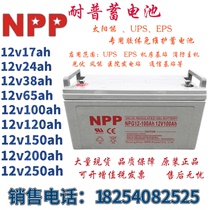 NPP battery NPG12-100 gel maintenance-free DC screen 12V100AH ​​UPS backup power supply
