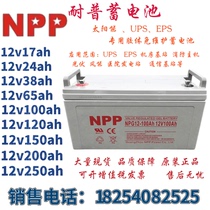 NPP battery NPG12-100 gel maintenance-free DC screen 12V100AH ​​UPS backup power supply