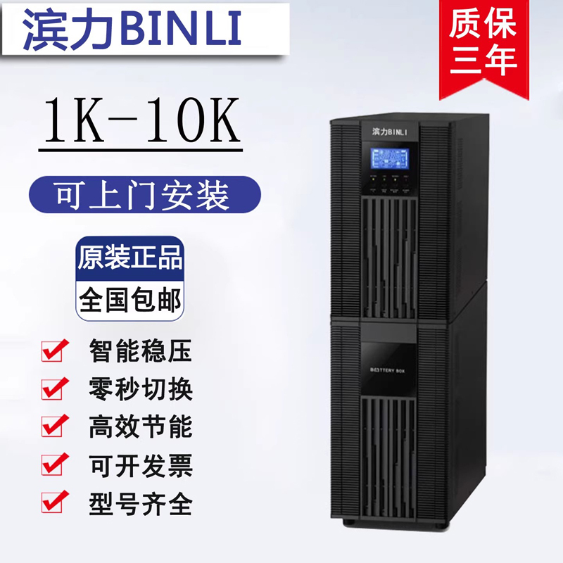 Binli Online High-Frequency Ups Uninterruptible Power Supply C1K/C2K/C3K/C6K/C10K/Ks Backup Power Supply