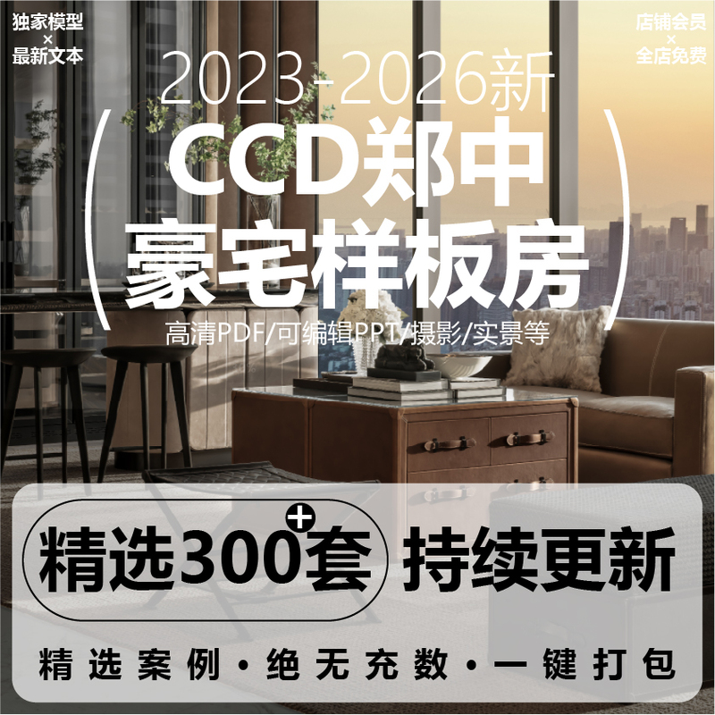 Ccd Zhengzhong Mansion Model Home Collection 2026 New High-Definition Pdf Editable Ppt Report Text Real Scene Photography