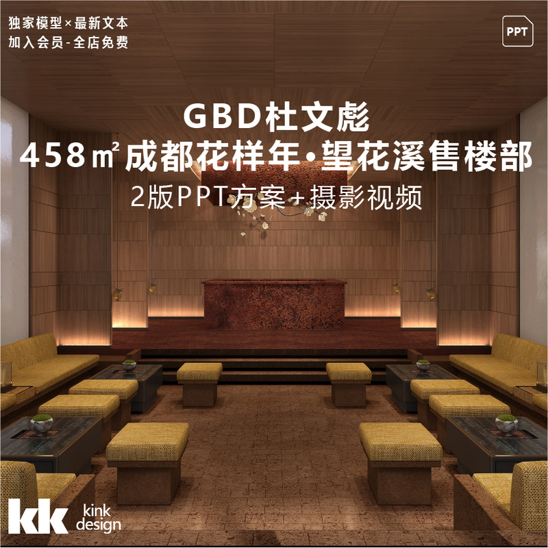 Du Wenbiao Chengdu Flower Year Festival Wanghuaxi Sales Office Ppt Concept Deepening Plan (Two Versions) + Photography Video Du Wenbiao Chengdu Flower Year Festival Wanghuaxi Sales Office Ppt Concept Deepening Plan (Two Versions) + Photography Video