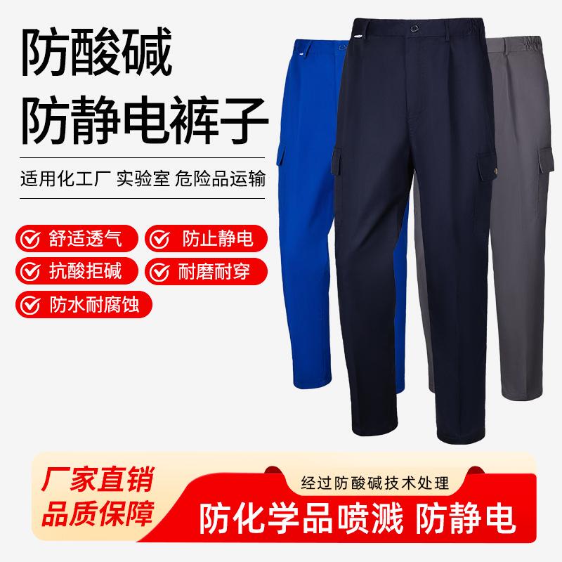 Anti-Static Acid and Alkali Resistant Work Pants, Chemical Waterproof and Corrosion-Resistant Labor Protection Pants, Dirt-Resistant, Wear-Resistant and Sulfuric Acid-Proof Workers