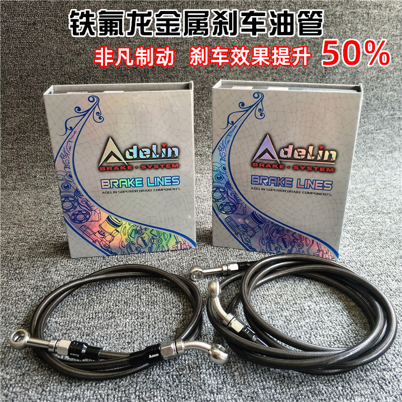 Aidli Teflon locomotive brake tubing electric car electric car aluminum alloy steel throat Fuki Bull Retrofit Disc Brakes
