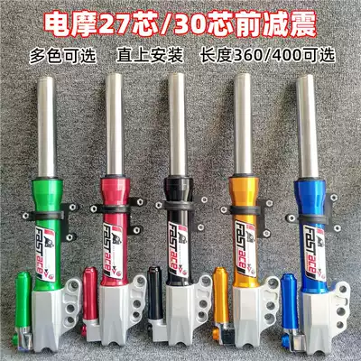 Electric vehicle fast front minus 27-Core 30-core Sanyang ghost fire battle speed turtle electric locomotive modified hydraulic shock absorption