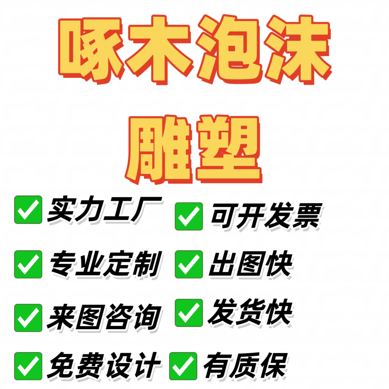啄木泡沫雕塑工厂