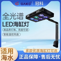 Guanke A052A075Q2Q3Q7 sea water light LED light aquarium coral light fish tank sunrise and sunset full spectrum