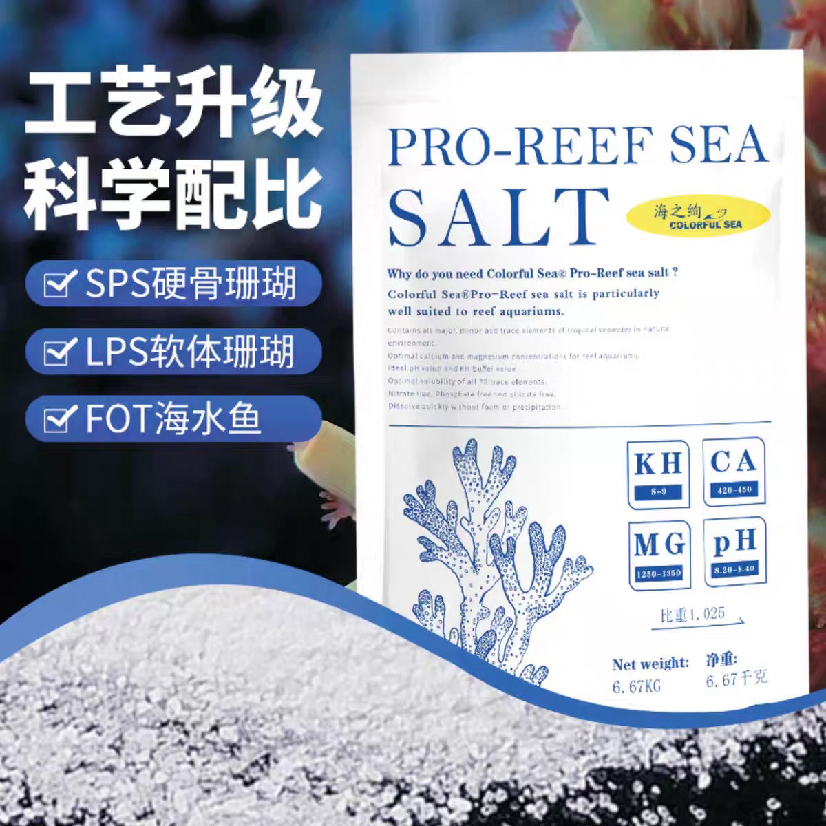 海之绚珊瑚盐和Sps/Lps专用盐有何区别?哪种更适合养珊瑚?-鱼缸水质稳定剂-淘宝好物网