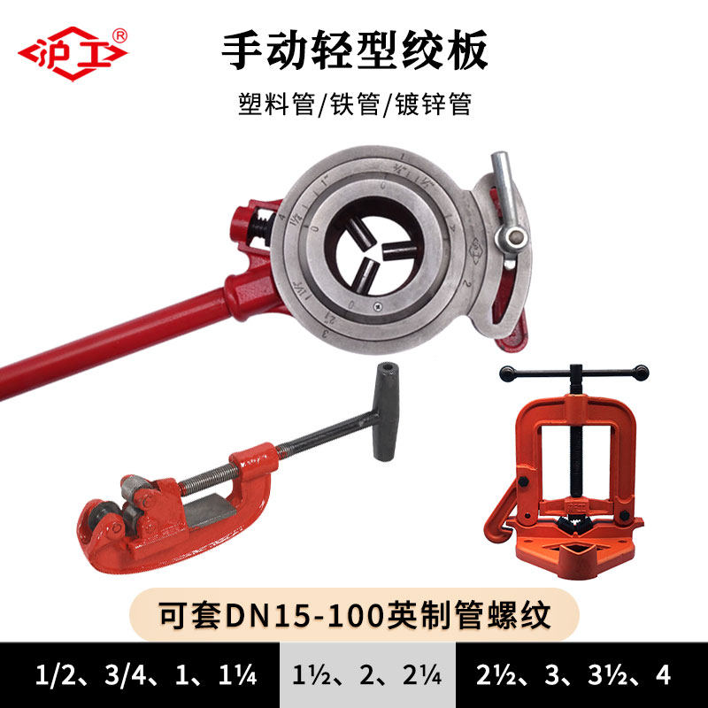 Shanghai-worker handheld set silk machine wrench light pipe hangers 4 points 1 2 inch manual hinged plate tool suit-Taobao