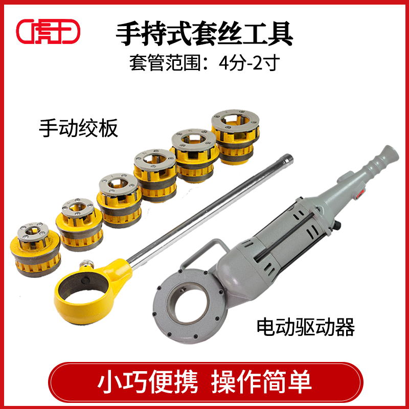 Tiger king manually twisted plate handheld set wire machine electric galvanized tube stainless steel tube set silk home with water tube open teeth-Taobao