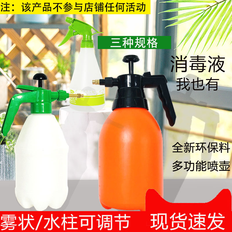 Alcohol disinfection watering can household sprayer watering watering kettle air pressure watering kettle gardening shower watering spray bottle