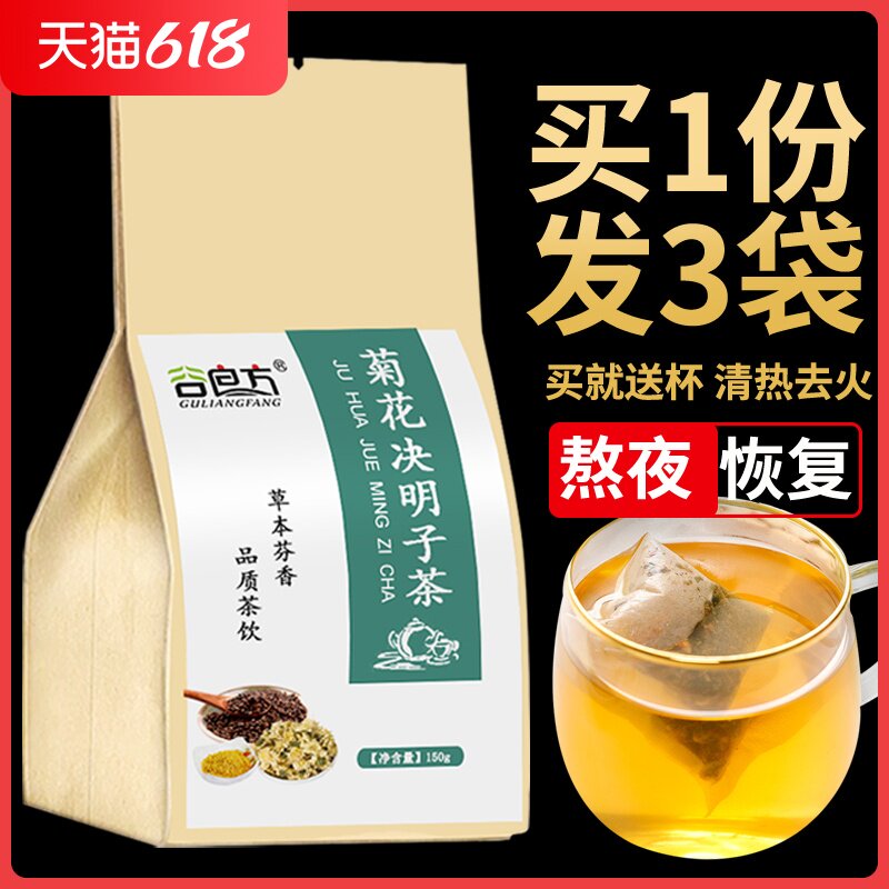 Chrysanthemum Medlar cassiae Cassiae tea Honeysuckle Tea Clear Fiery Tea Combination Reared Tea Fever to Liver Clear Fire Detoxifying Tea