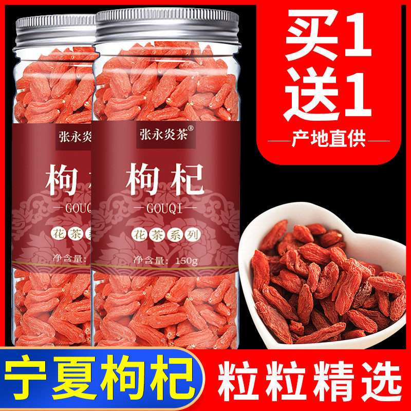 Zhang Yongyan tea wolfberry Ningxia premium wolfberry tea male kidney authentic Zhongning leave-in wolfberry with golden silk imperial chrysanthemum