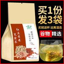 Red bean barley dampness tea red bean barley rice health tea in the body to remove moisture heavy men and women to wet conditioning wet