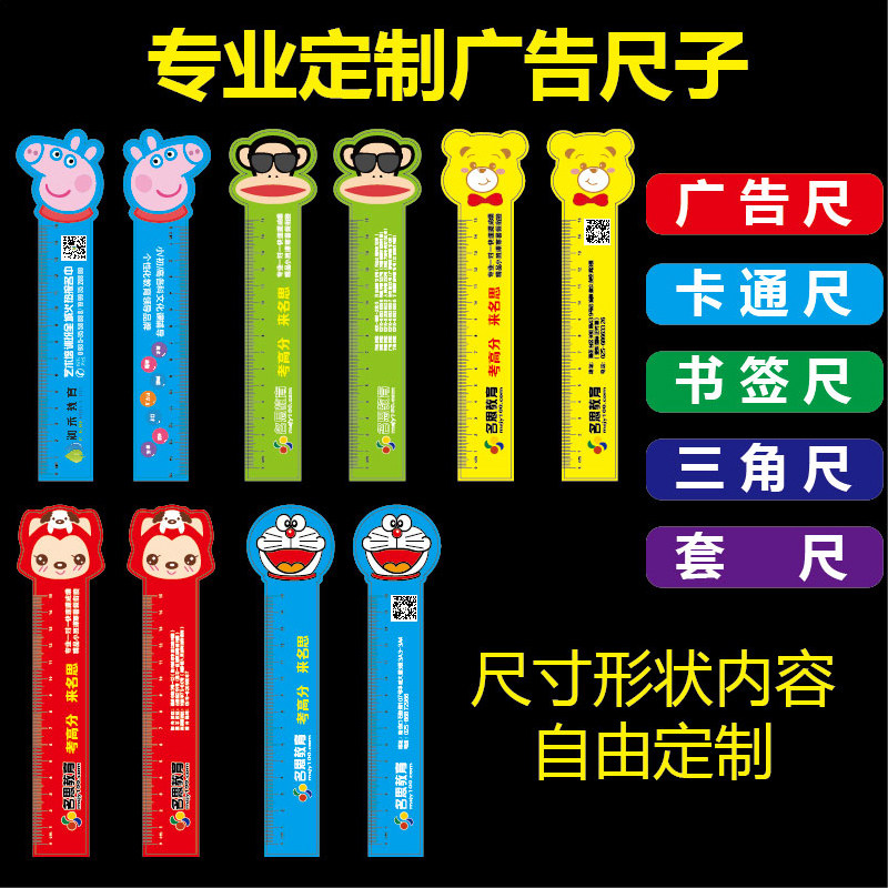 Advertising ruler custom logo QR code pp plastic student bookmark ruler ruler ruler custom printed cartoon triangle ruler training school publicity enrollment learning stationery small gift thickening