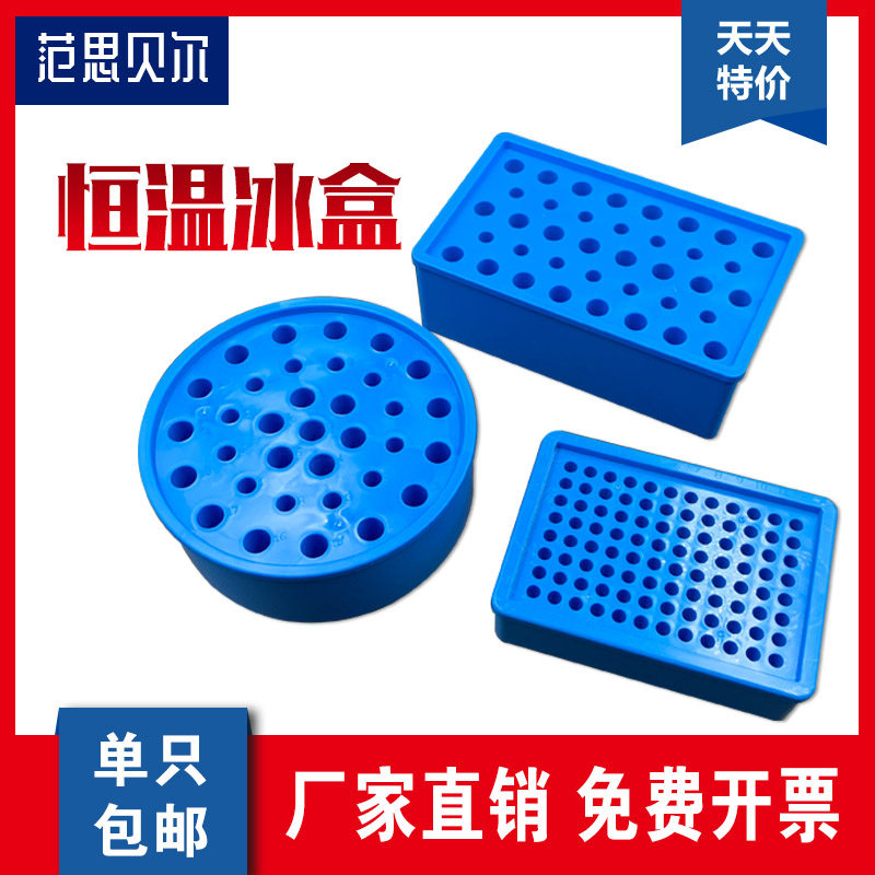 低温冰盒恒温盒圆形多用低温冰盒放96孔PCR 0.5  1.5  2ml 离心管