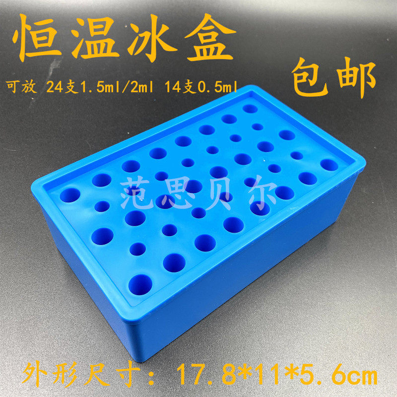 PCR低温冰盒恒温盒冷冻盒离心管盒试管冰盒酶盒低温微管PCR冰盒