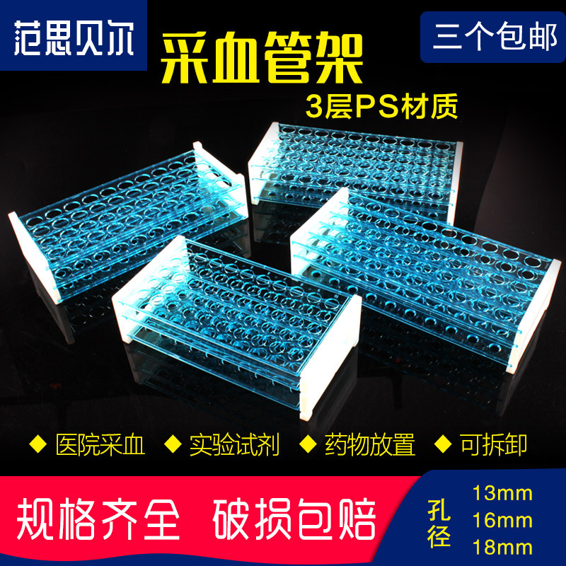 塑料试管架13mm16mm 18mm 玻璃试管架 离心管架采血管架