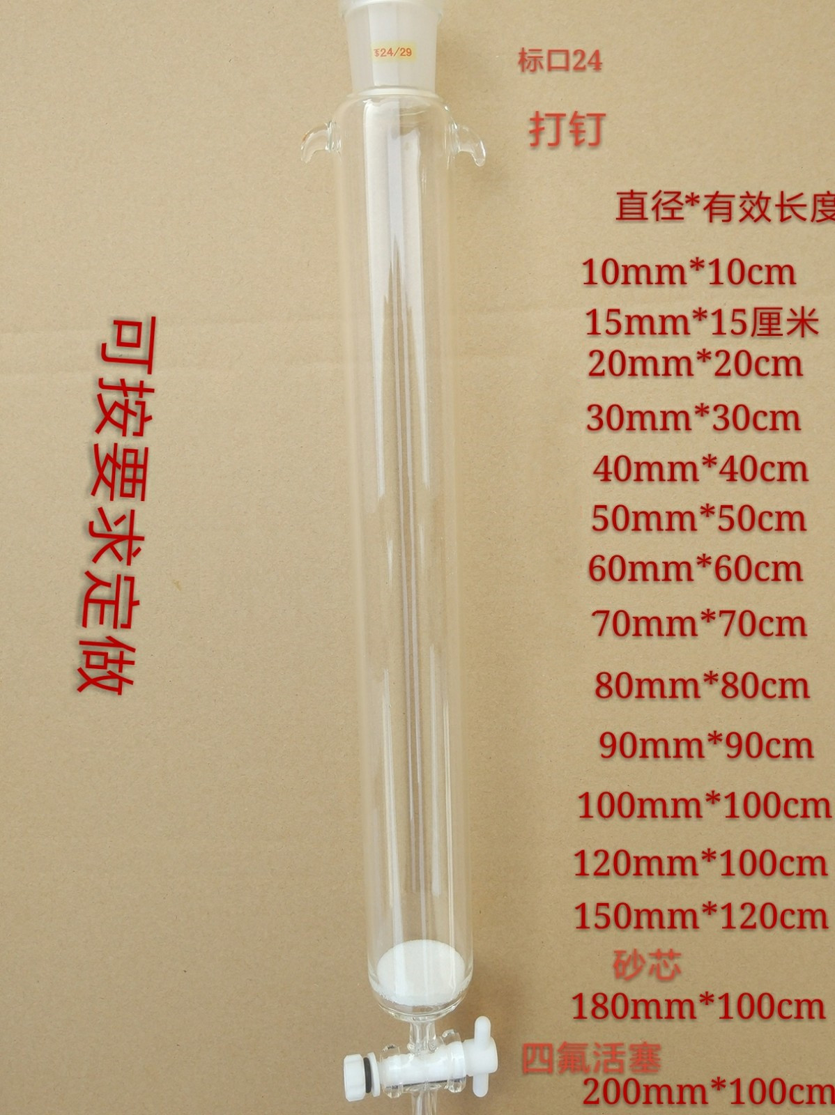 玻璃层析柱四氟活塞砂芯标口打钉层析柱30*300mm/40*400mm四氟塞