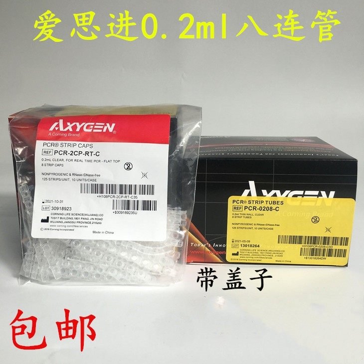 正品授权 新爱思进Axygen0.2ml八排管PCR-0208-C八连排联管8连管