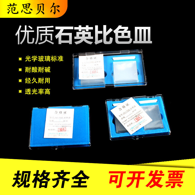 721/751系列石英比色皿5mm 10mm 2只/盒/70元