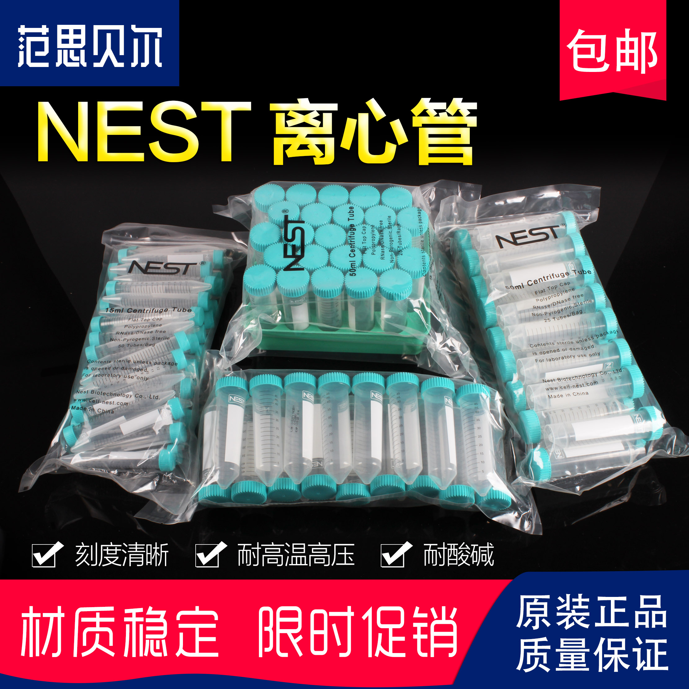 NEST耐思 0.5ml 1.5ml 2ml 15ml 50ml离心管 无架有架包装