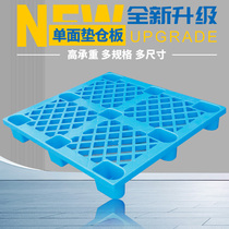Single-sided plastic pallet warehouse supermarket cargo pad warehouse board Forklift grid Sichuan word Tian word pallet Moisture-proof hoverboard