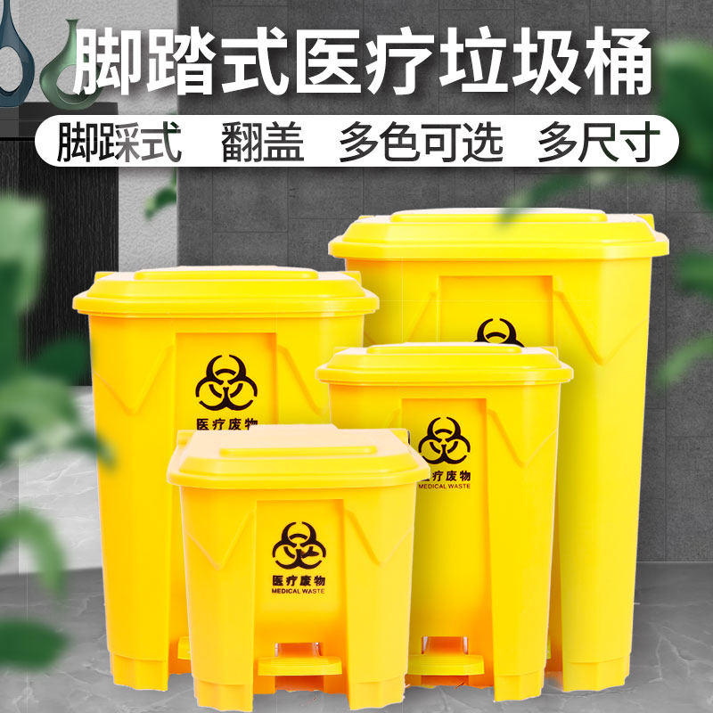 Medical Trash Can National Standard Medical Thickening of Foot Bomb Lid Type Liver Box Dirt Waste Garbage Recycling Clinic