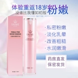 Разглаживающий розовый гель для интимного использования, осветляющий меланин от тусклости кожи