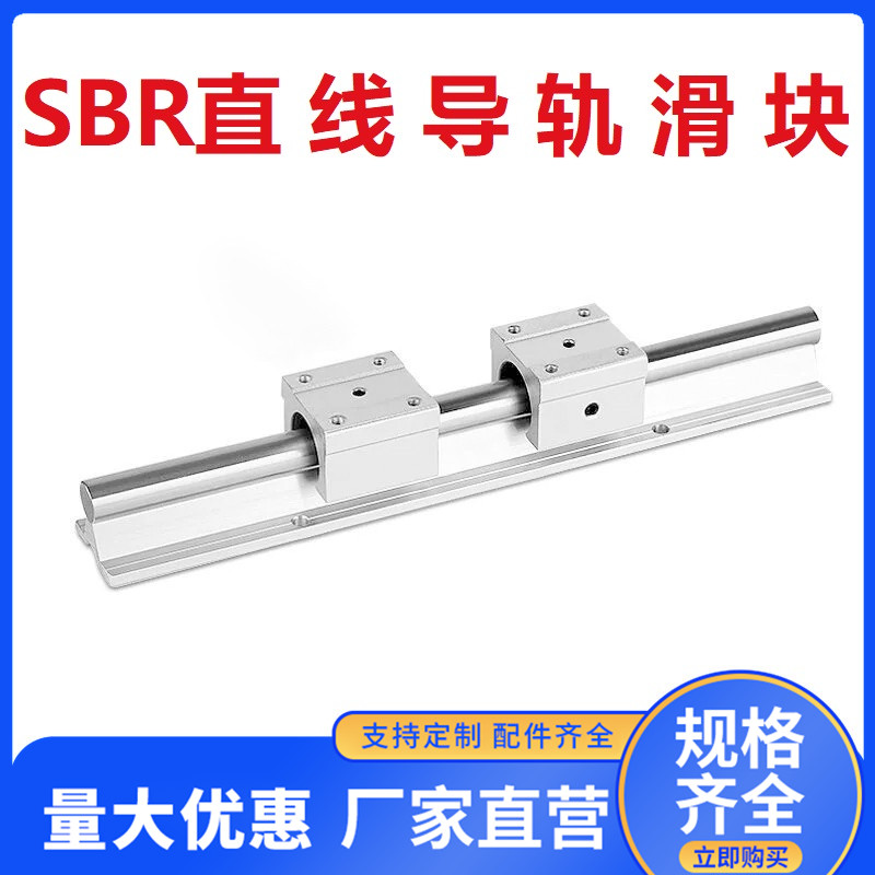 SBR linear optical axis rail slider SBR10 12 13 16 20 25 30 35 40 50UULUU bearings