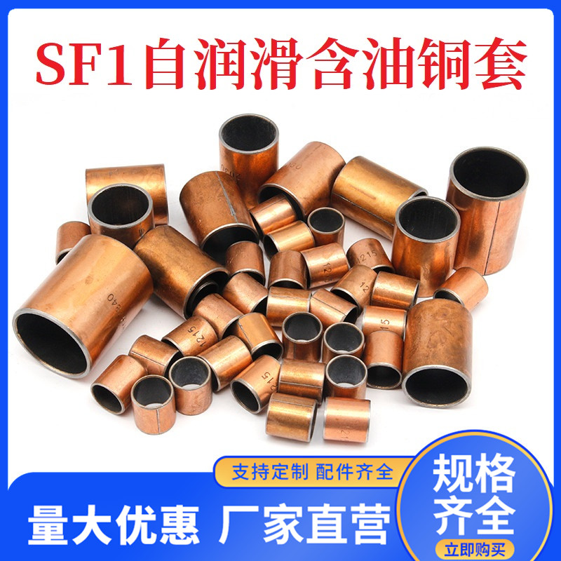 SF1 composite shaft coat inner diameter 4 5 6 6 10 12 15 16 18 20 22mm self-lubricated bushing