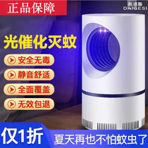 Home intelligent technology mosquito repellent Tianyan indoor anti-mosquito anti-mosquito lamp silent light catalytic mother and baby fly hunting artifact